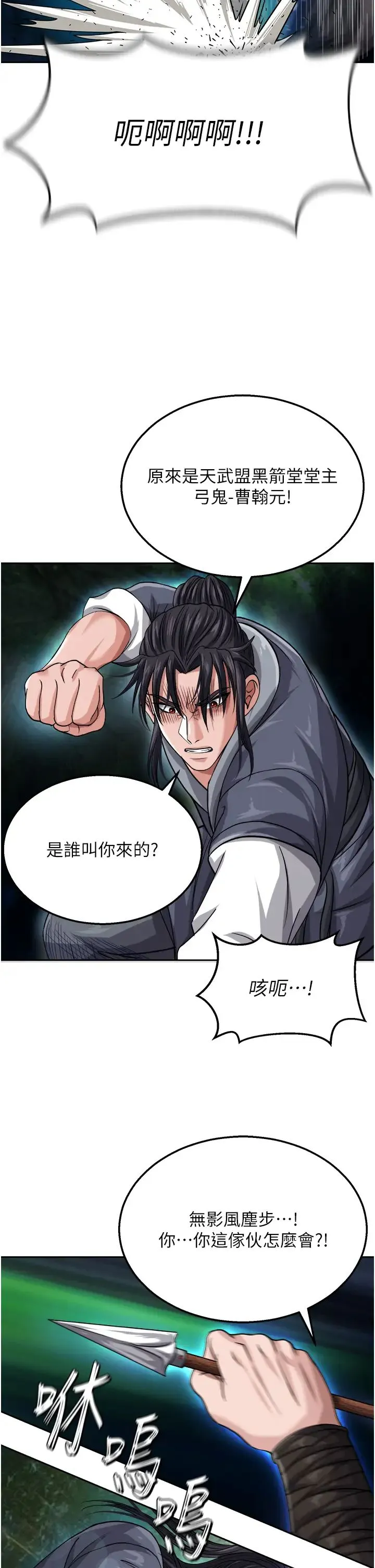 色鵰英雄传:一捅天下 第12話-我會守護姑姑 第41页