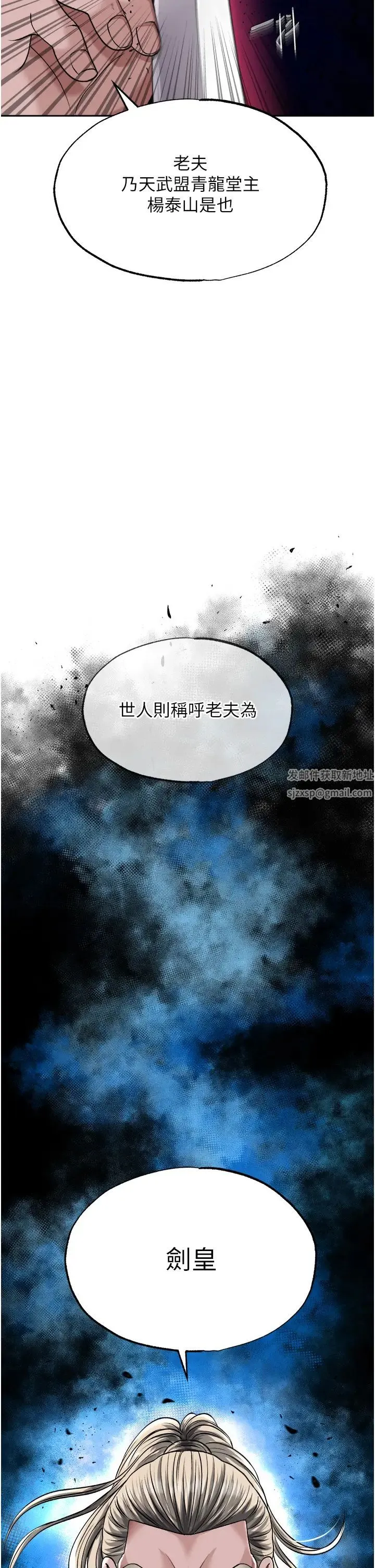 色鵰英雄传:一捅天下 第12話-我會守護姑姑 第54页
