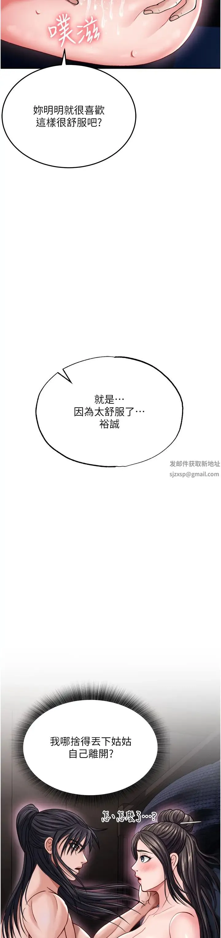 色鵰英雄传:一捅天下 第12話-我會守護姑姑 第19页
