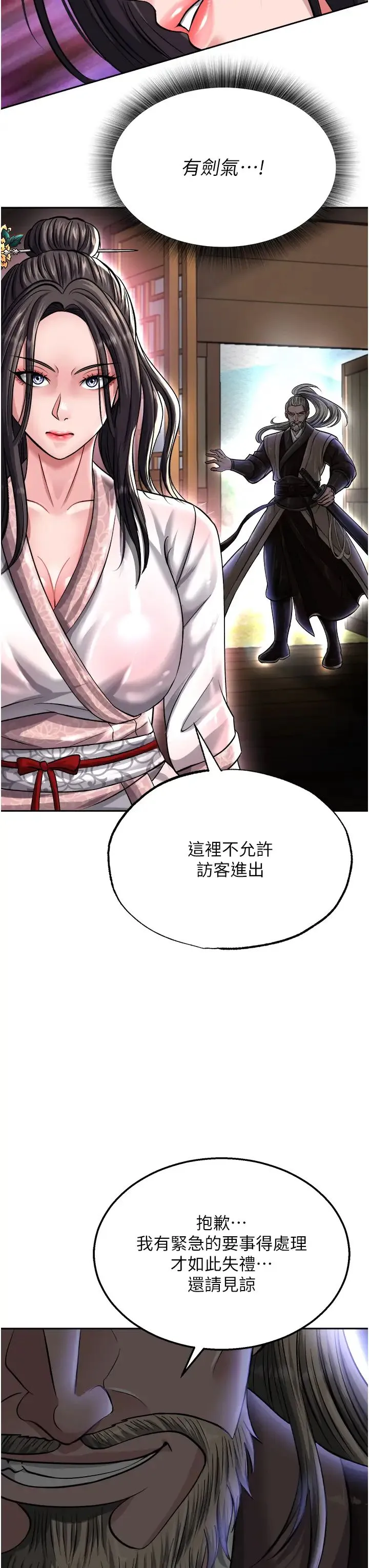 色鵰英雄传:一捅天下 第12話-我會守護姑姑 第47页