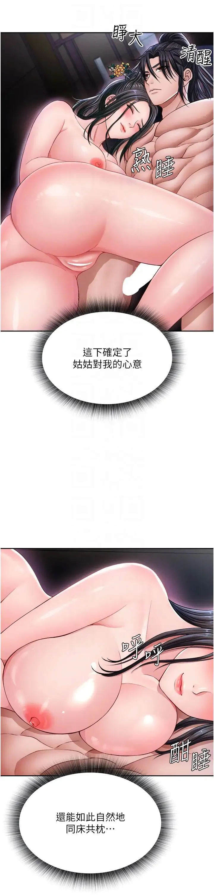 色鵰英雄传:一捅天下 第12話-我會守護姑姑 第6页