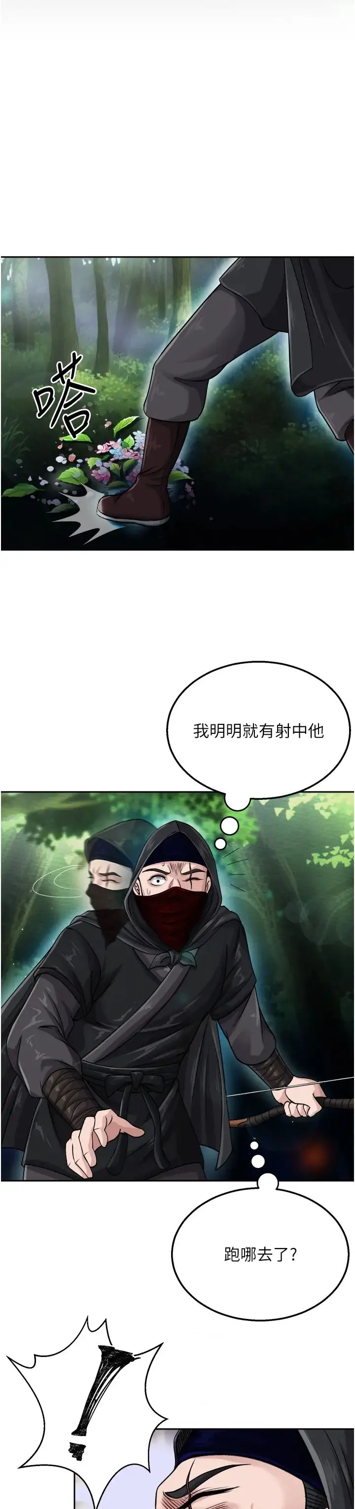 色鵰英雄传:一捅天下 第12話-我會守護姑姑 第38页