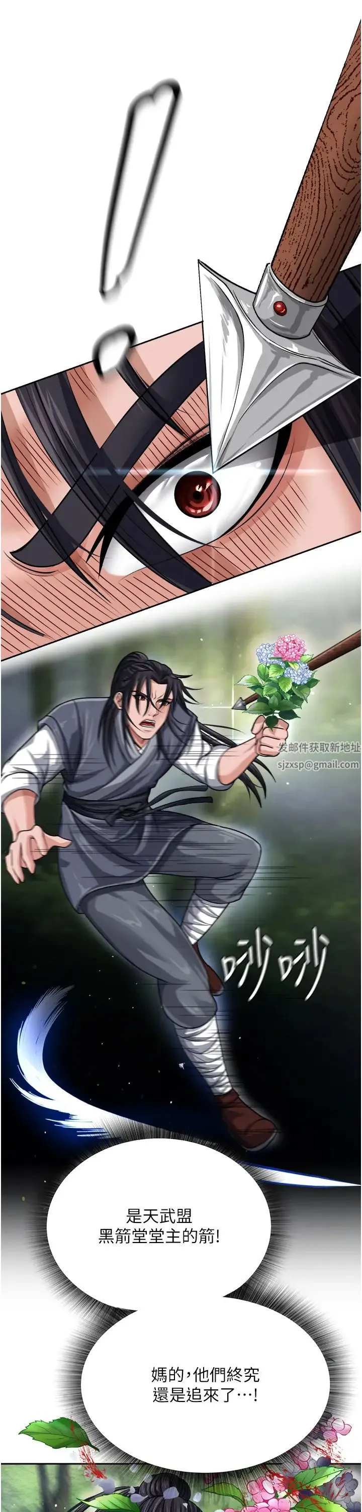 色鵰英雄传:一捅天下 第12話-我會守護姑姑 第36页