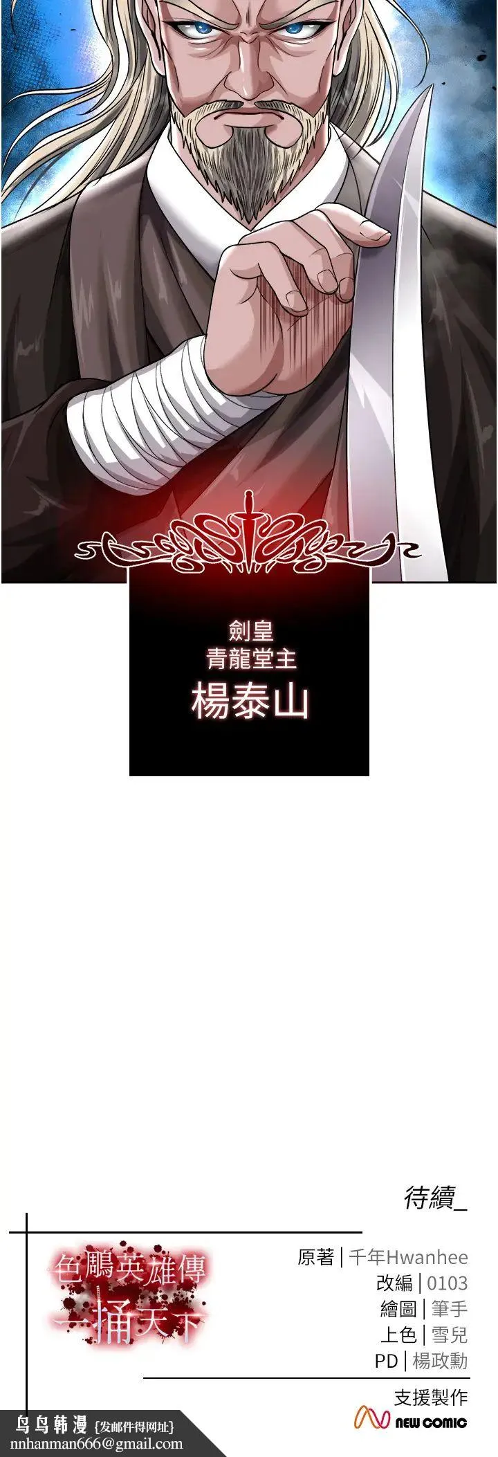 色鵰英雄传:一捅天下 第12話-我會守護姑姑 第55页