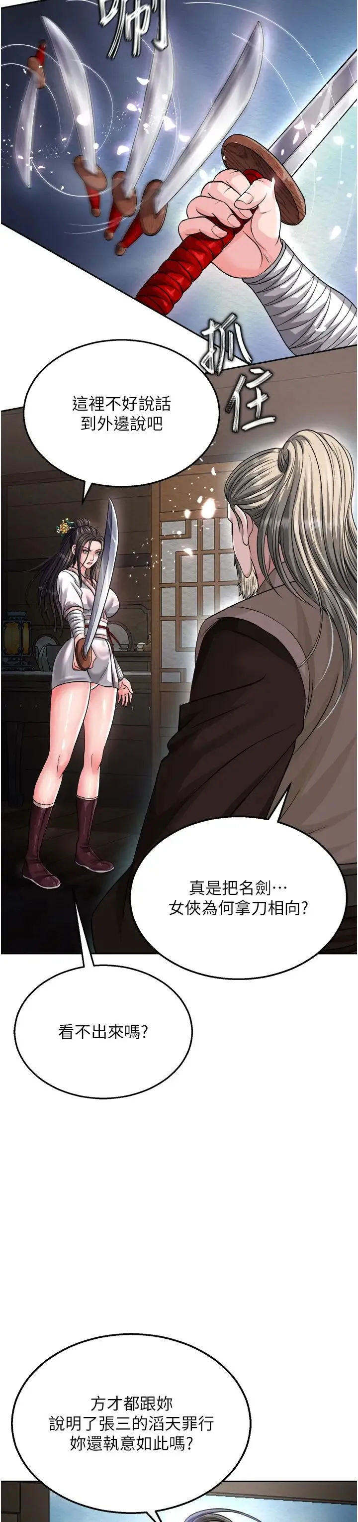 色鵰英雄传:一捅天下 第12話-我會守護姑姑 第51页
