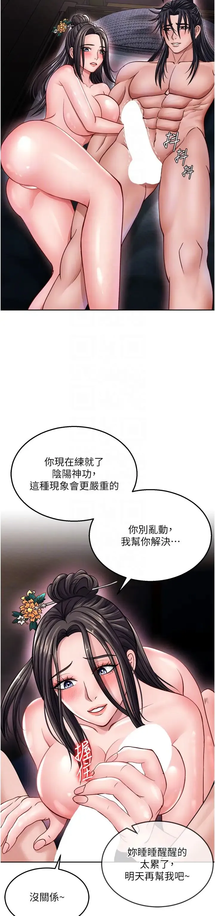色鵰英雄传:一捅天下 第12話-我會守護姑姑 第10页