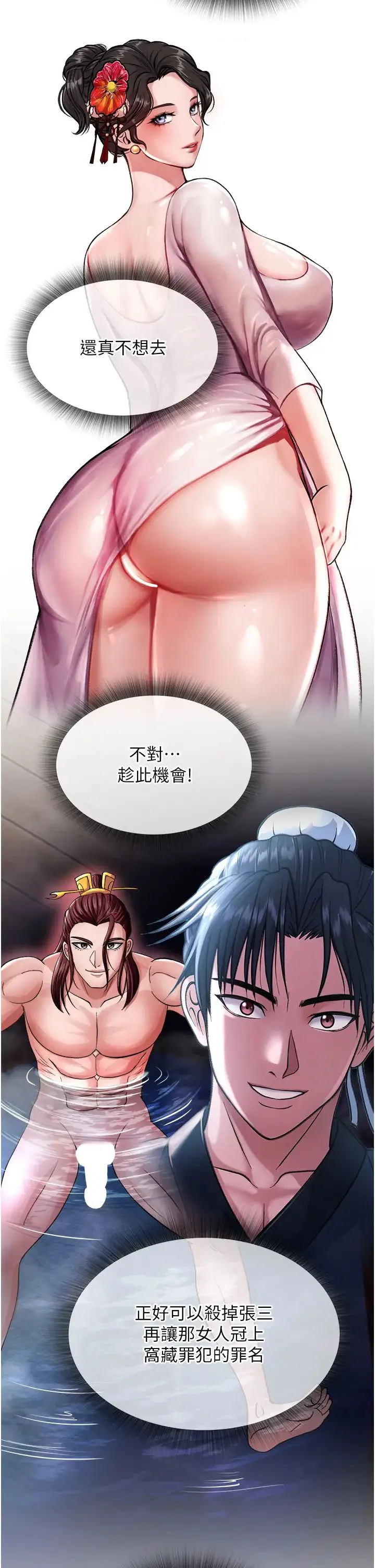 色鵰英雄传:一捅天下 第12話-我會守護姑姑 第2页