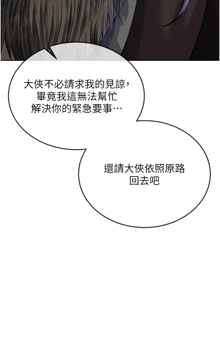 色鵰英雄传:一捅天下 第12話-我會守護姑姑 第48页