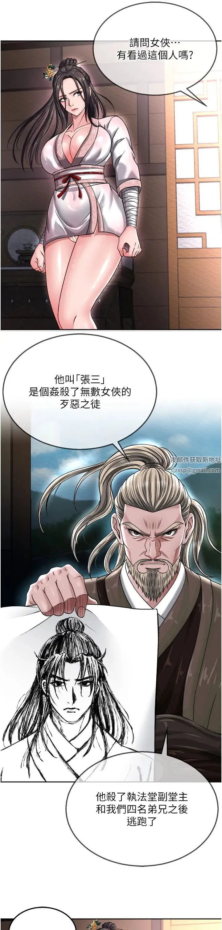 色鵰英雄传:一捅天下 第12話-我會守護姑姑 第49页