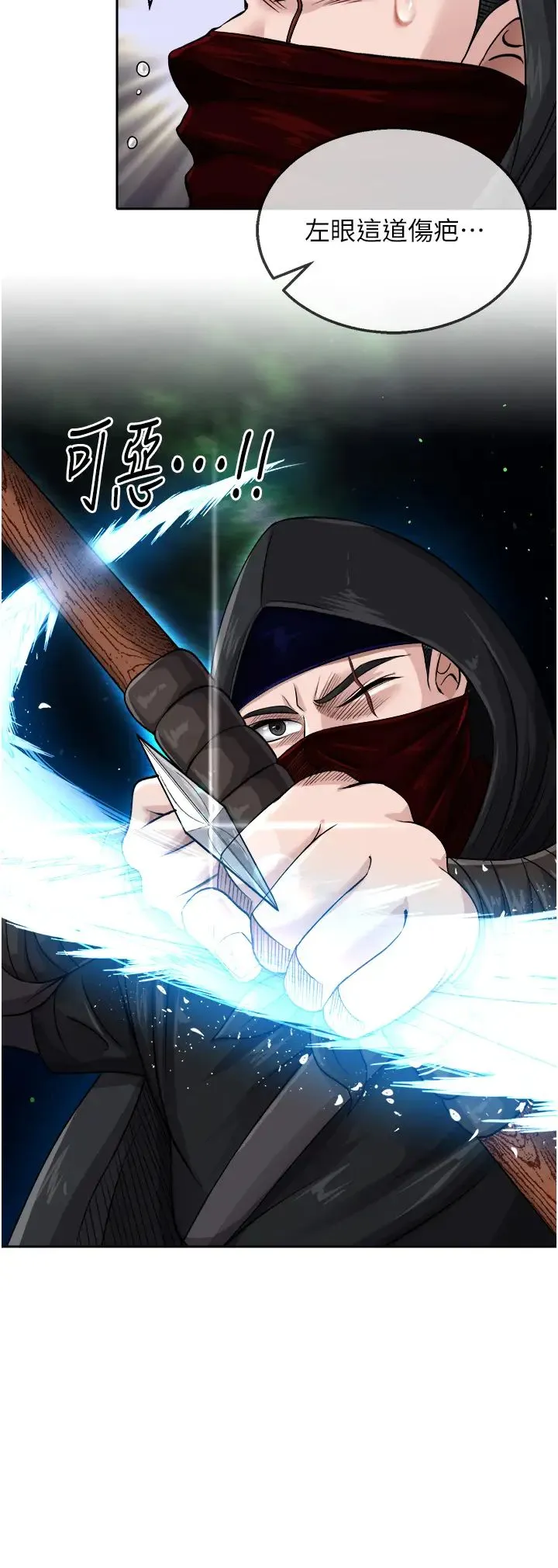 色鵰英雄传:一捅天下 第12話-我會守護姑姑 第39页