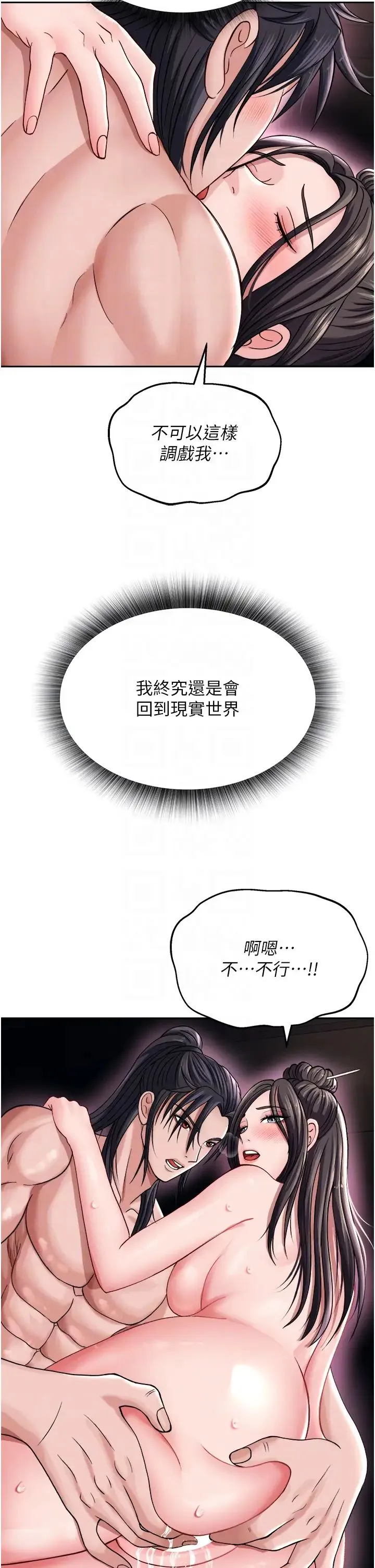 色鵰英雄传:一捅天下 第12話-我會守護姑姑 第18页