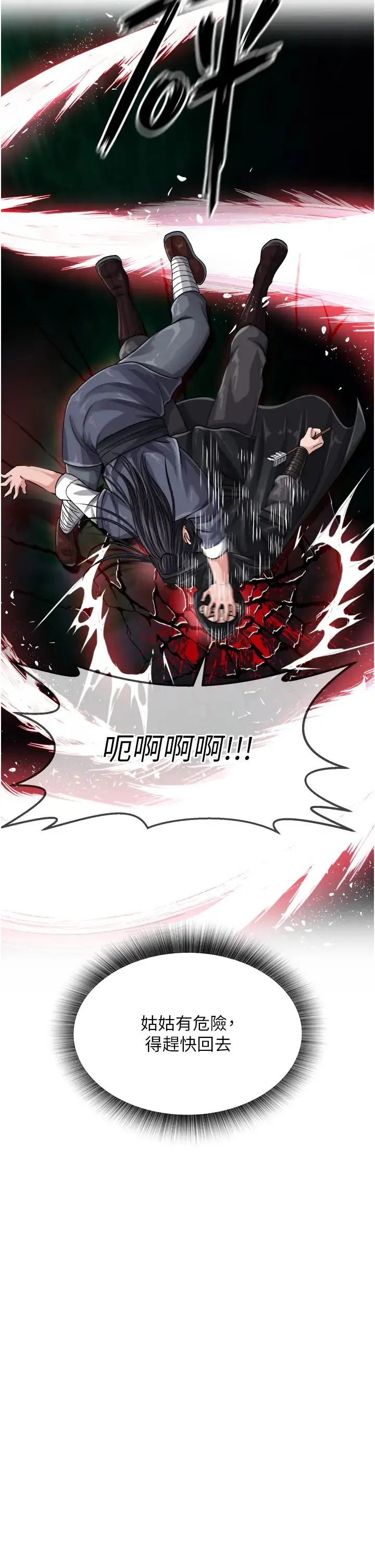 色鵰英雄传:一捅天下 第12話-我會守護姑姑 第43页