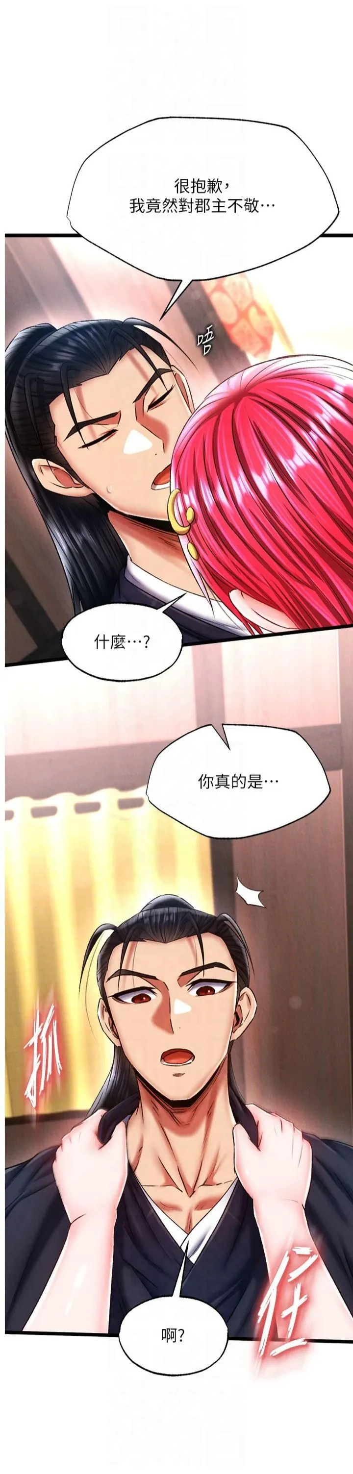 色鵰英雄传:一捅天下 第62話-你不知道…那樣會懷孕嗎? 第4页