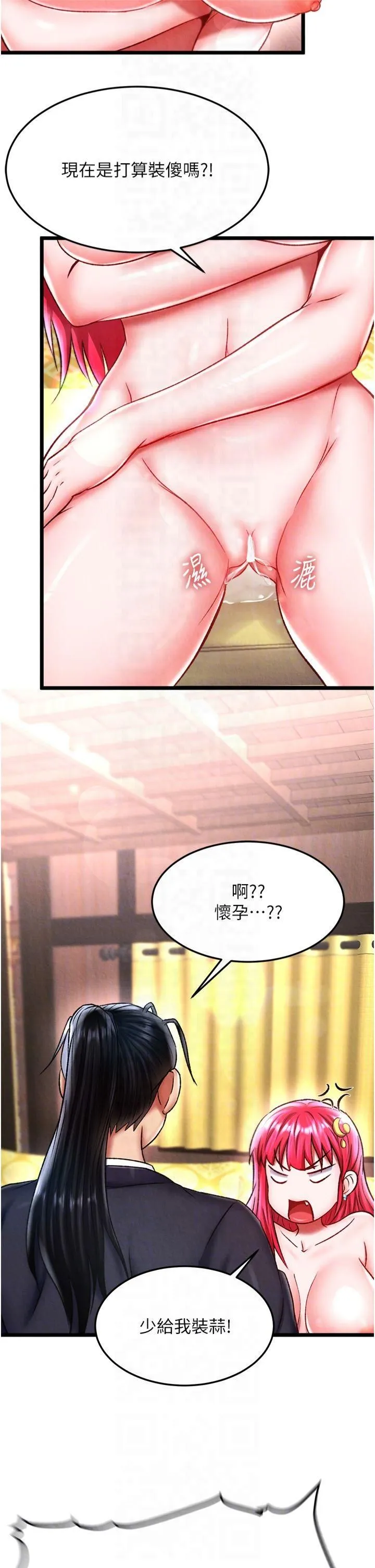 色鵰英雄传:一捅天下 第62話-你不知道…那樣會懷孕嗎? 第26页
