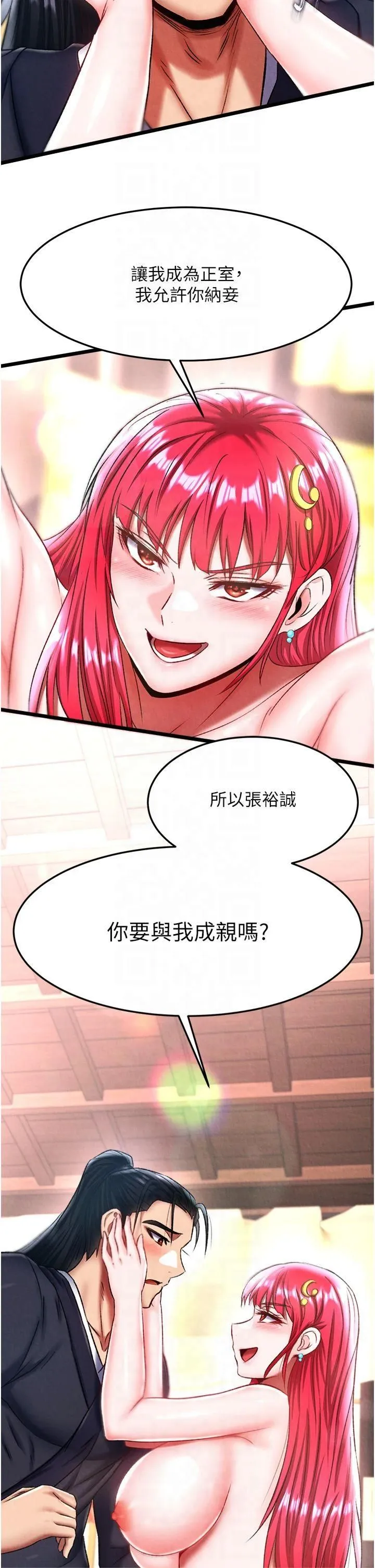色鵰英雄传:一捅天下 第62話-你不知道…那樣會懷孕嗎? 第38页