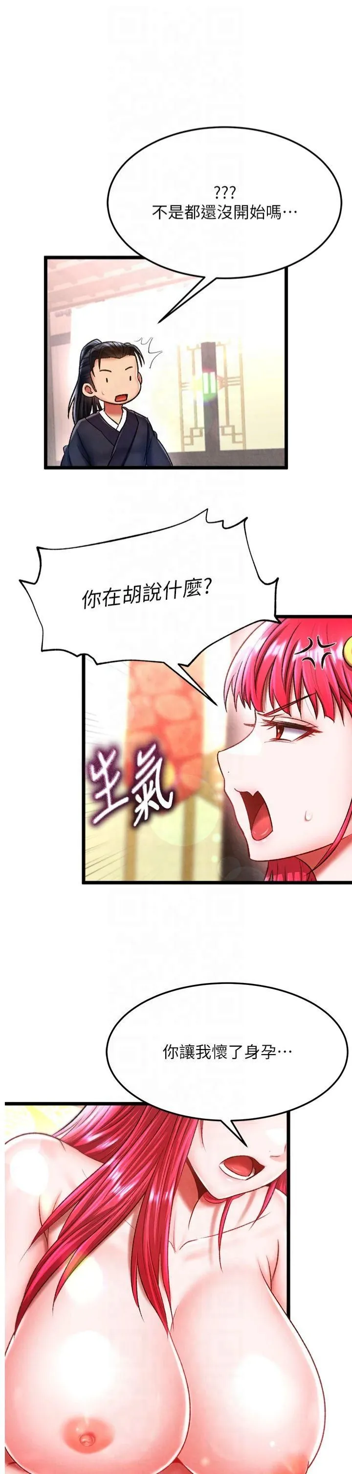 色鵰英雄传:一捅天下 第62話-你不知道…那樣會懷孕嗎? 第25页