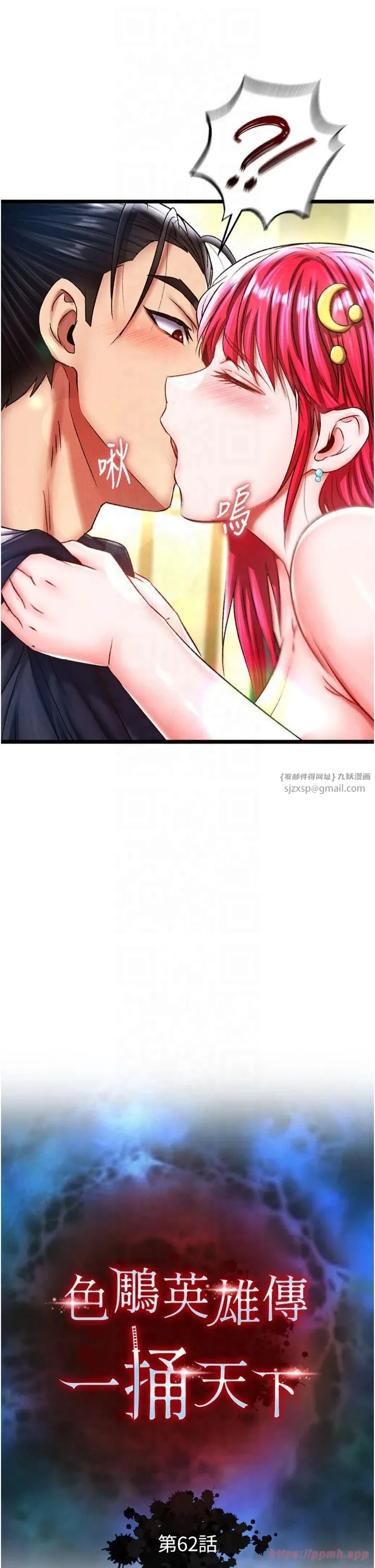 色鵰英雄传:一捅天下 第62話-你不知道…那樣會懷孕嗎? 第5页
