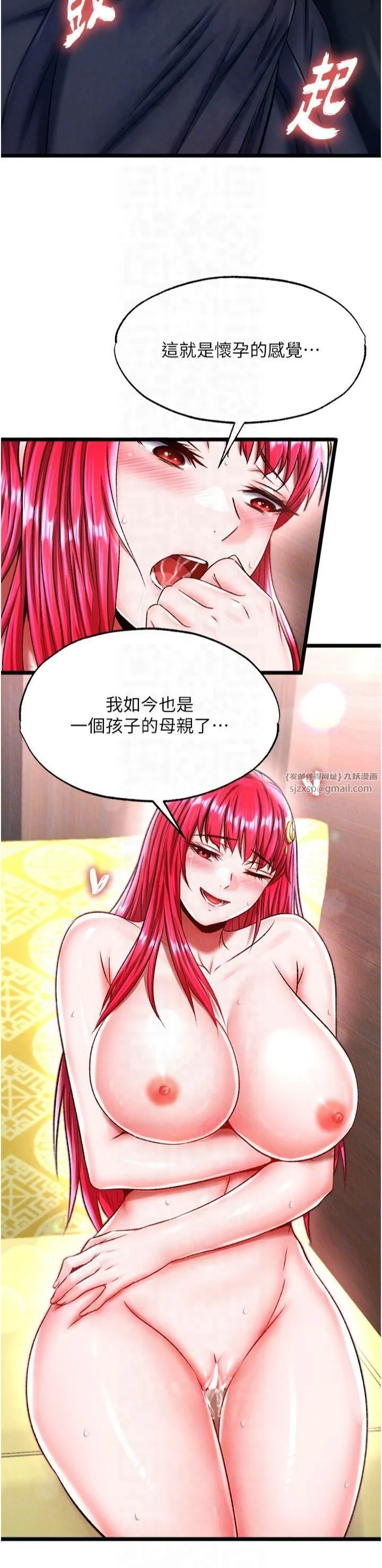 色鵰英雄传:一捅天下 第62話-你不知道…那樣會懷孕嗎? 第24页