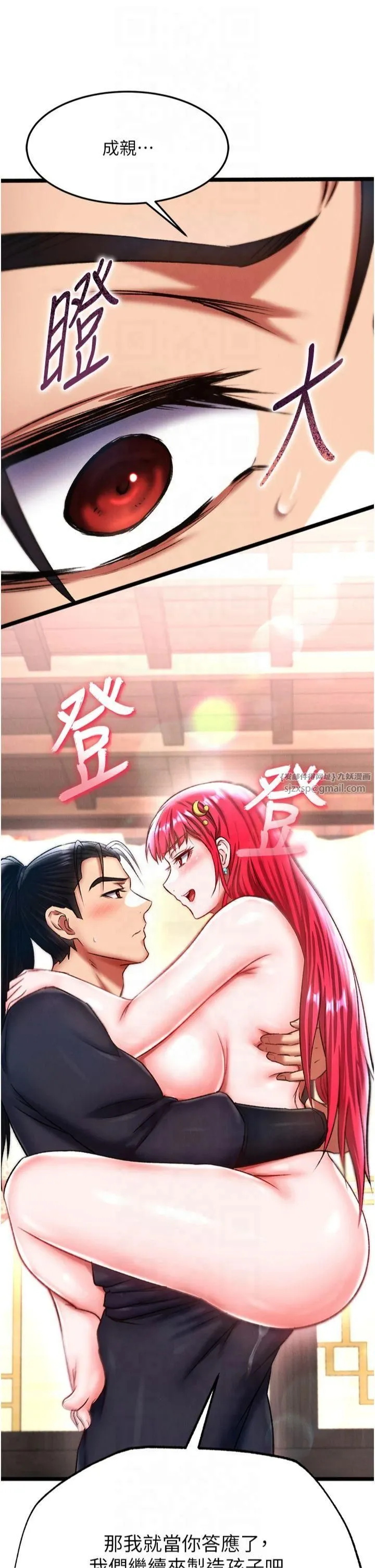色鵰英雄传:一捅天下 第62話-你不知道…那樣會懷孕嗎? 第40页