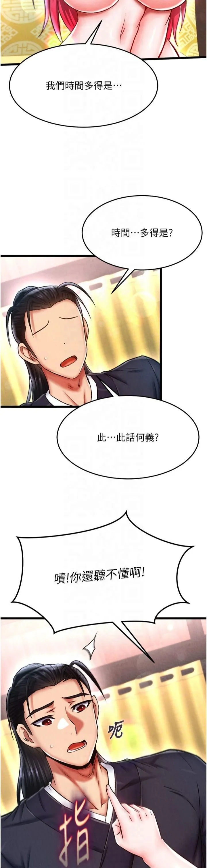 色鵰英雄传:一捅天下 第62話-你不知道…那樣會懷孕嗎? 第29页