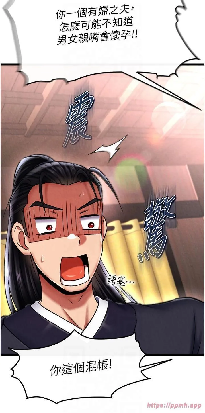 色鵰英雄传:一捅天下 第62話-你不知道…那樣會懷孕嗎? 第27页