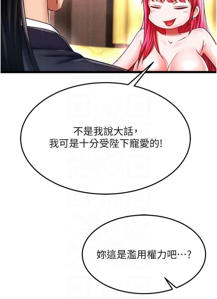色鵰英雄传:一捅天下 第62話-你不知道…那樣會懷孕嗎? 第33页