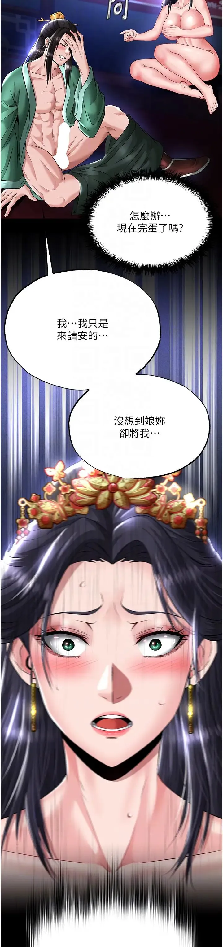 色鵰英雄传:一捅天下 第25話-爹!你老婆床上功夫真是一絕 第24页