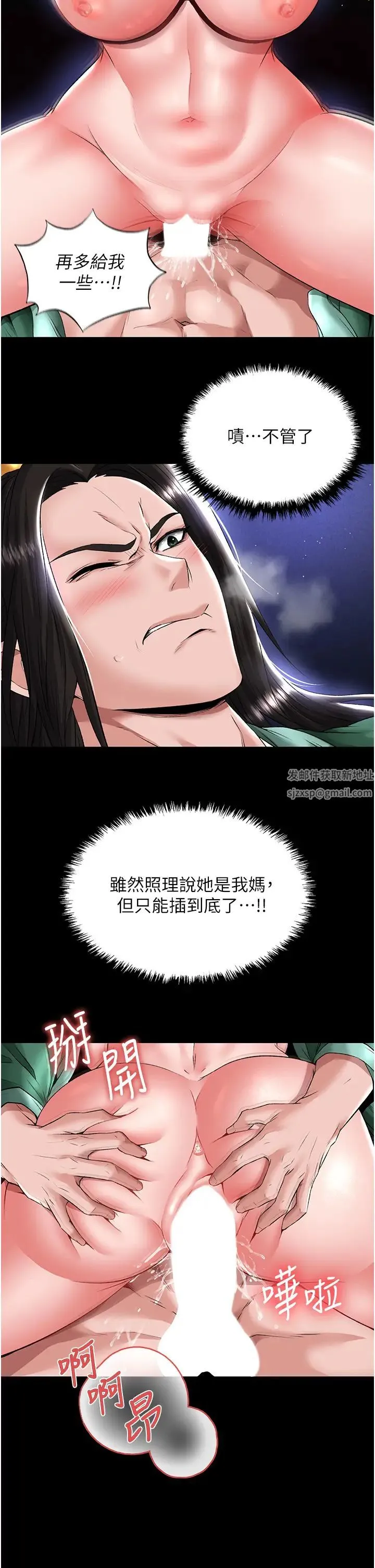 色鵰英雄传:一捅天下 第25話-爹!你老婆床上功夫真是一絕 第11页
