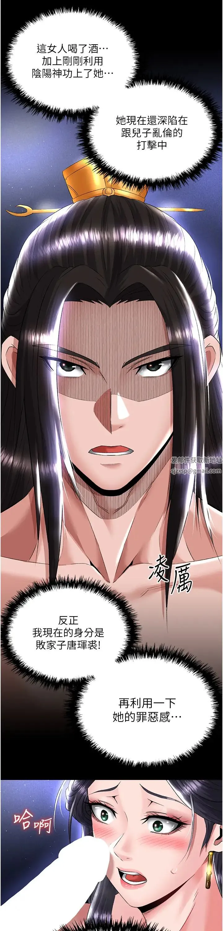 色鵰英雄传:一捅天下 第25話-爹!你老婆床上功夫真是一絕 第39页