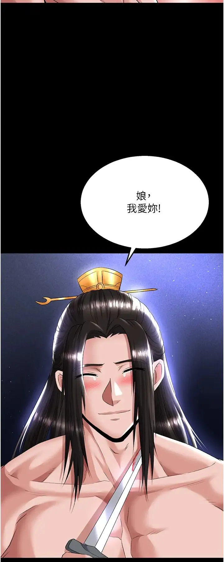 色鵰英雄传:一捅天下 第25話-爹!你老婆床上功夫真是一絕 第46页