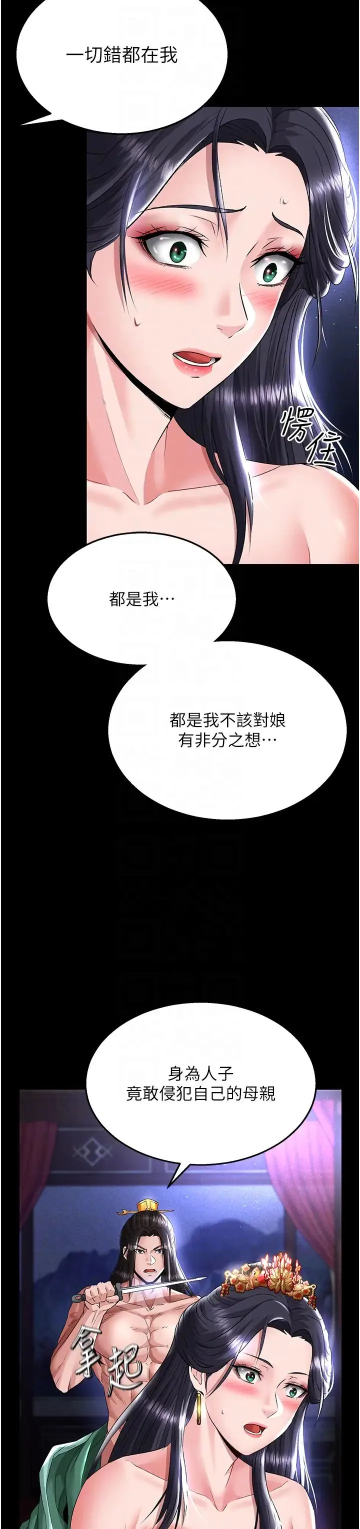 色鵰英雄传:一捅天下 第25話-爹!你老婆床上功夫真是一絕 第28页