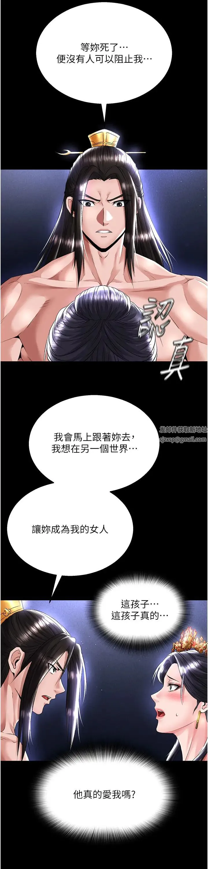色鵰英雄传:一捅天下 第25話-爹!你老婆床上功夫真是一絕 第43页