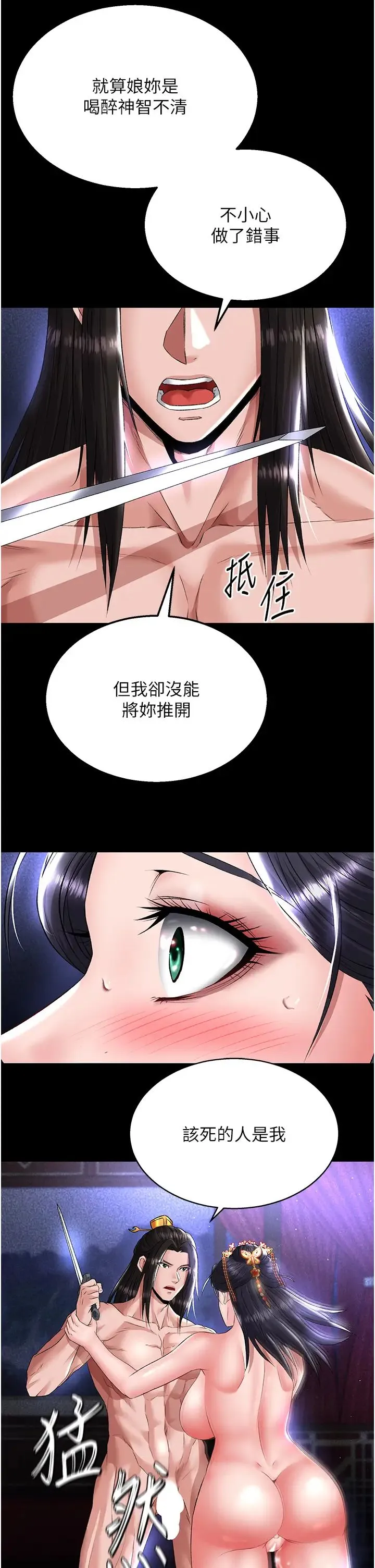 色鵰英雄传:一捅天下 第25話-爹!你老婆床上功夫真是一絕 第31页
