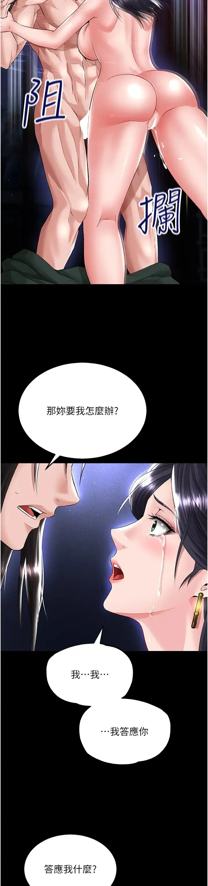 色鵰英雄传:一捅天下 第25話-爹!你老婆床上功夫真是一絕 第49页