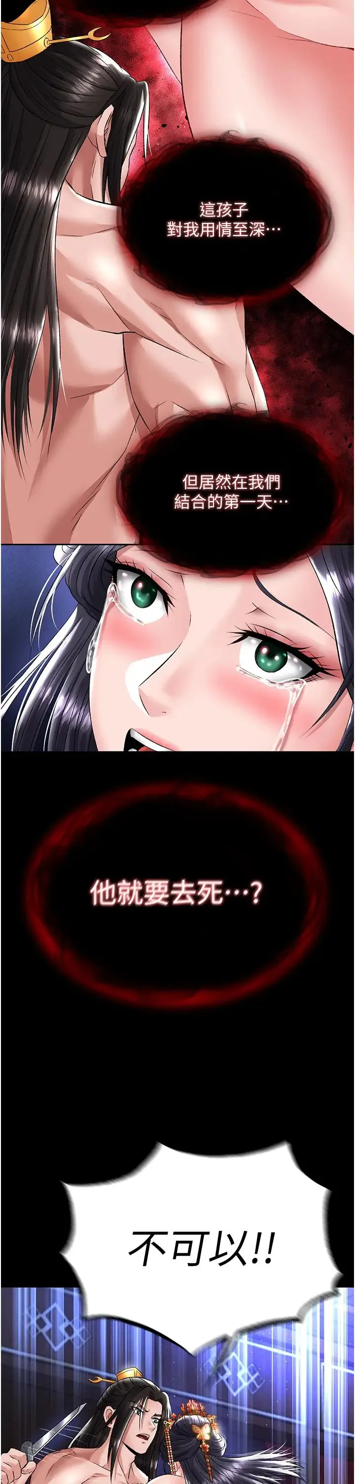 色鵰英雄传:一捅天下 第25話-爹!你老婆床上功夫真是一絕 第48页