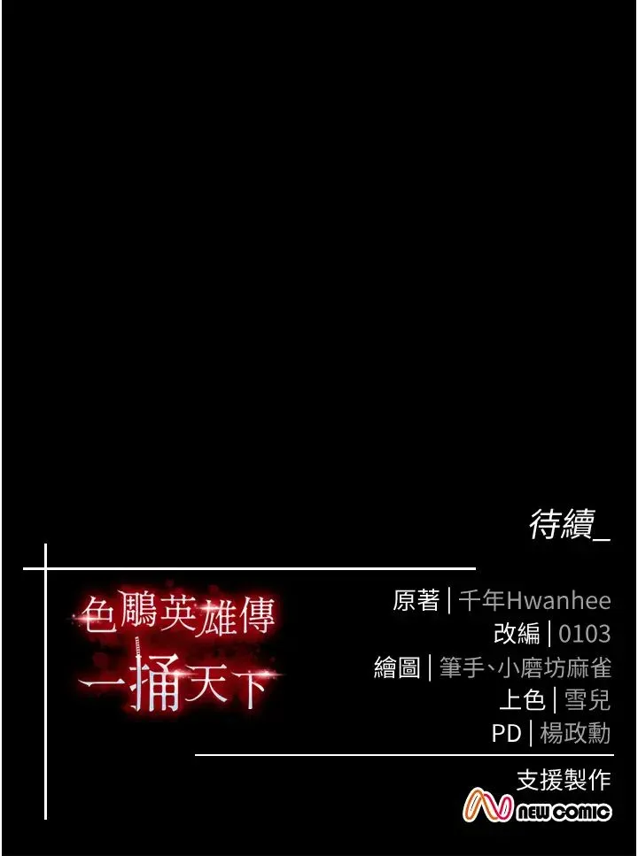 色鵰英雄传:一捅天下 第25話-爹!你老婆床上功夫真是一絕 第54页