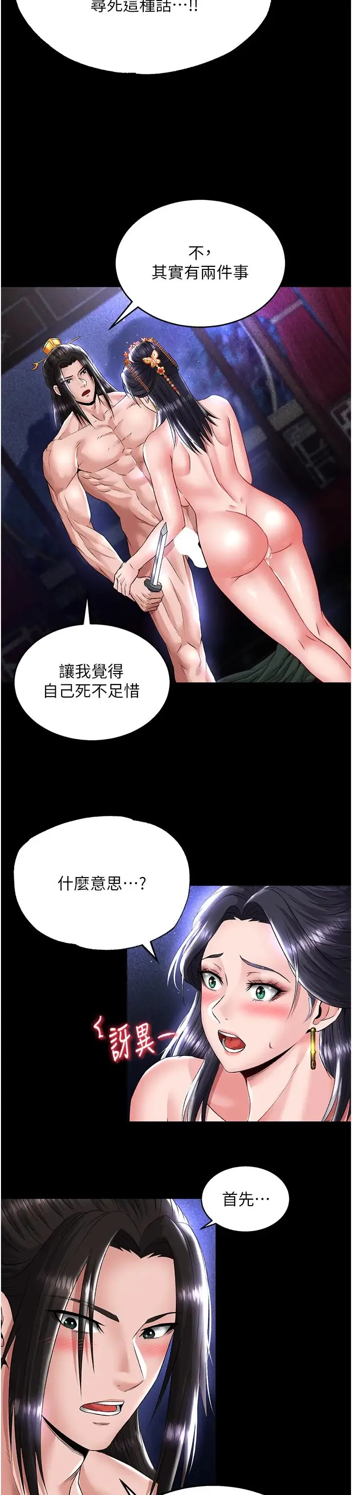 色鵰英雄传:一捅天下 第25話-爹!你老婆床上功夫真是一絕 第33页