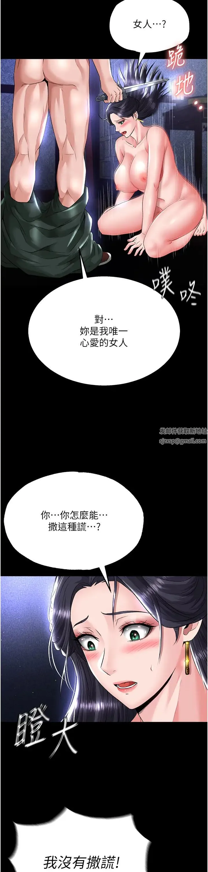 色鵰英雄传:一捅天下 第25話-爹!你老婆床上功夫真是一絕 第36页