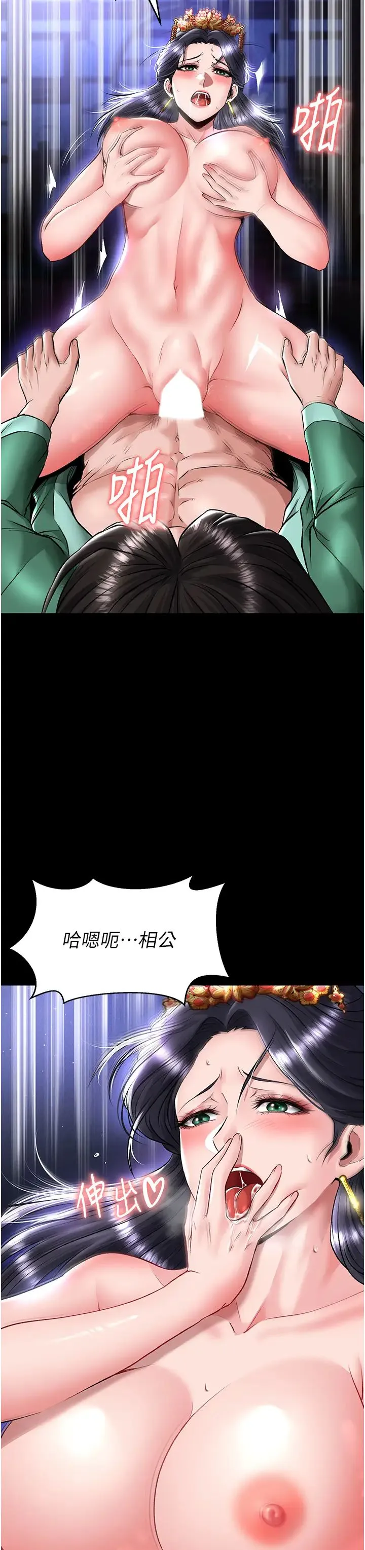色鵰英雄传:一捅天下 第25話-爹!你老婆床上功夫真是一絕 第8页