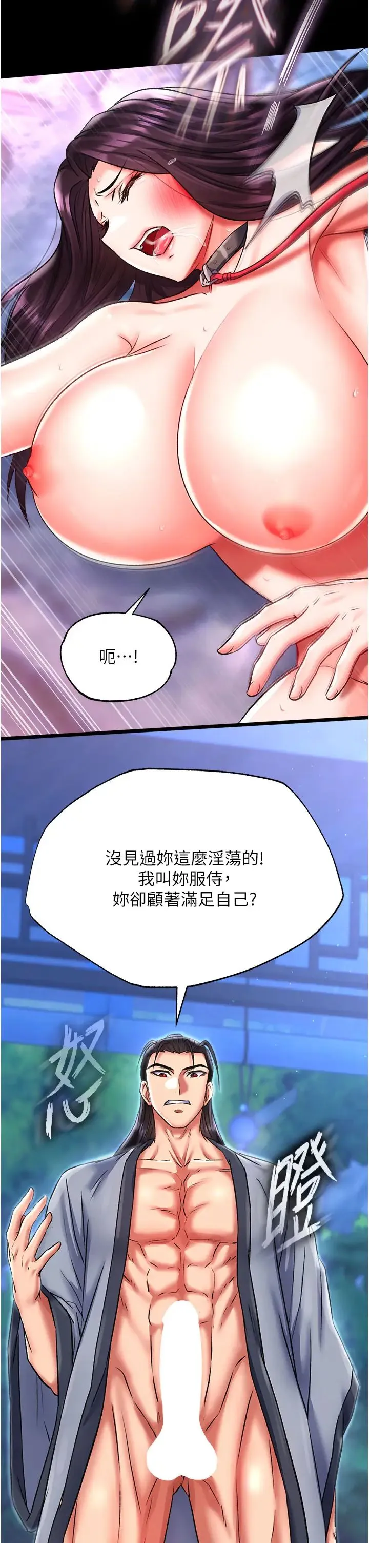 色鵰英雄传:一捅天下 第47話-給性奴排便訓練 第35页