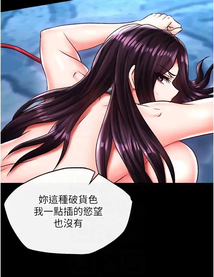 色鵰英雄传:一捅天下 第47話-給性奴排便訓練 第24页