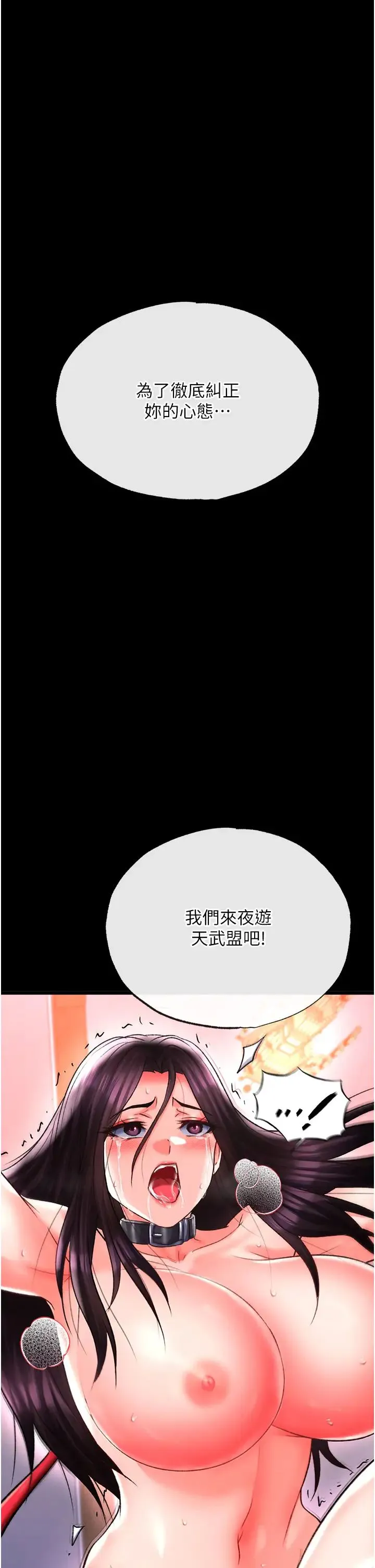 色鵰英雄传:一捅天下 第47話-給性奴排便訓練 第3页