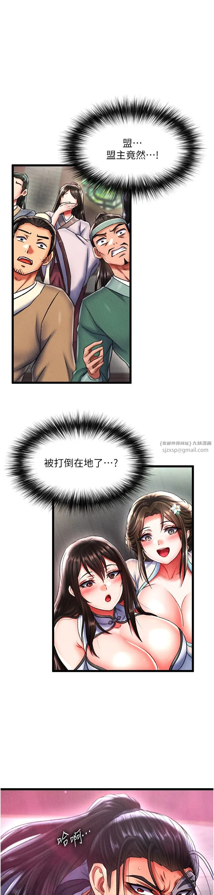 色鵰英雄传:一捅天下 第53話-你們今天會通通死在這裡! 第19页