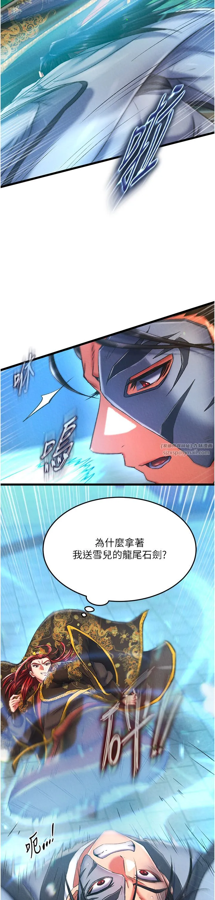 色鵰英雄传:一捅天下 第53話-你們今天會通通死在這裡! 第13页