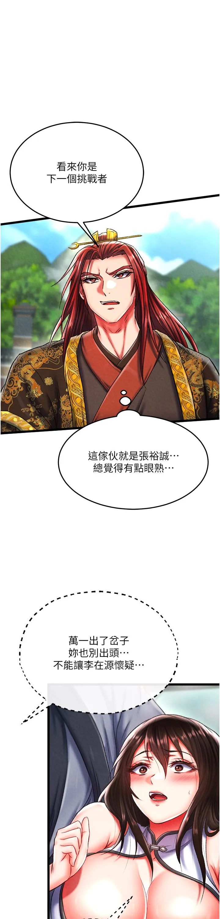 色鵰英雄传:一捅天下 第53話-你們今天會通通死在這裡! 第8页