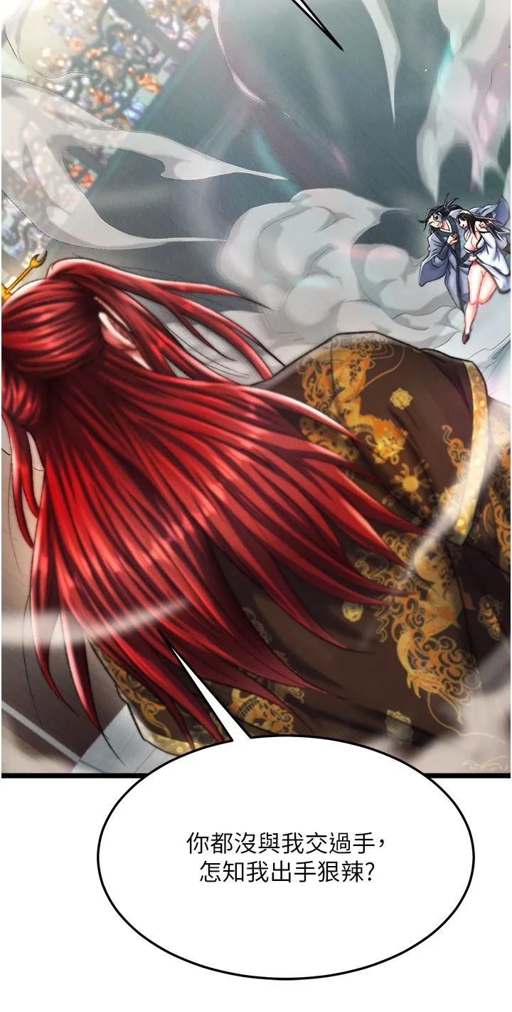 色鵰英雄传:一捅天下 第53話-你們今天會通通死在這裡! 第7页