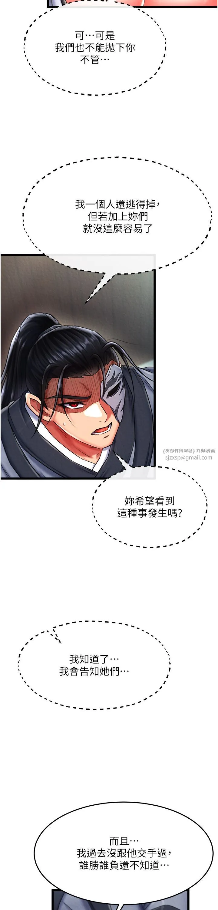 色鵰英雄传:一捅天下 第53話-你們今天會通通死在這裡! 第9页