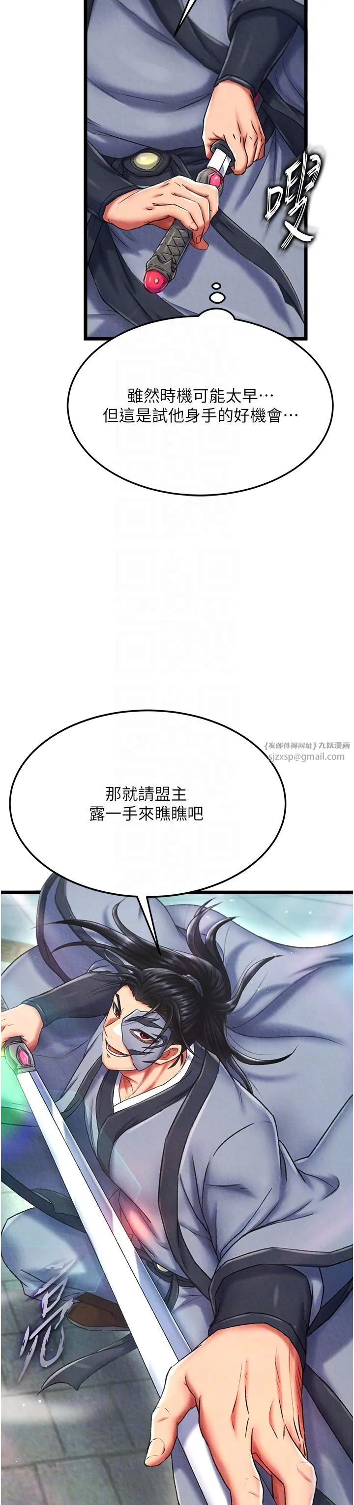 色鵰英雄传:一捅天下 第53話-你們今天會通通死在這裡! 第10页