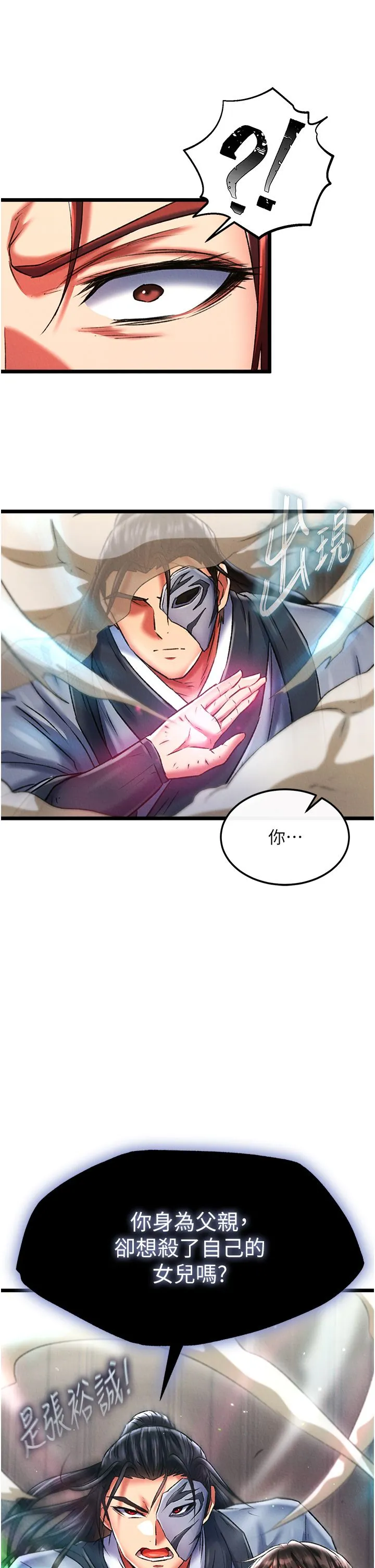色鵰英雄传:一捅天下 第53話-你們今天會通通死在這裡! 第4页