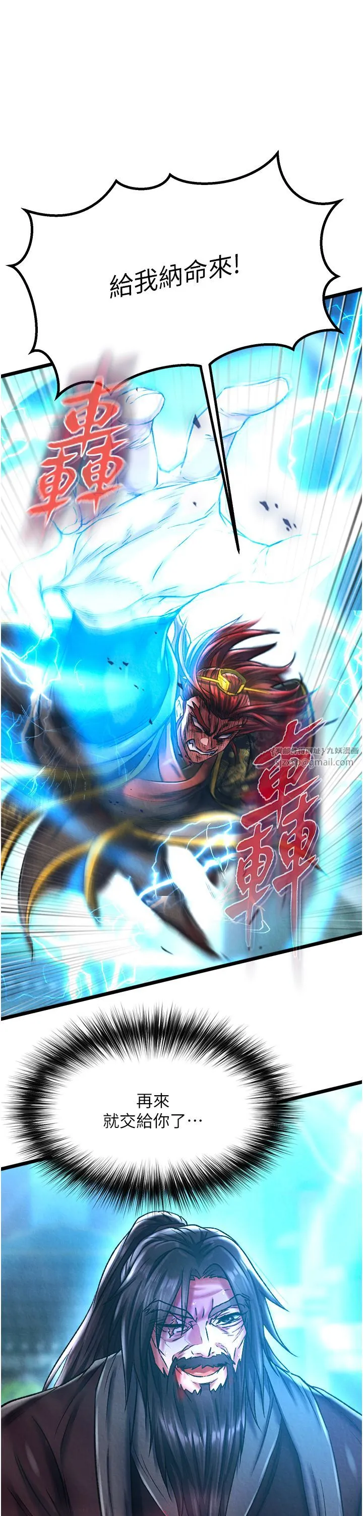 色鵰英雄传:一捅天下 第53話-你們今天會通通死在這裡! 第42页